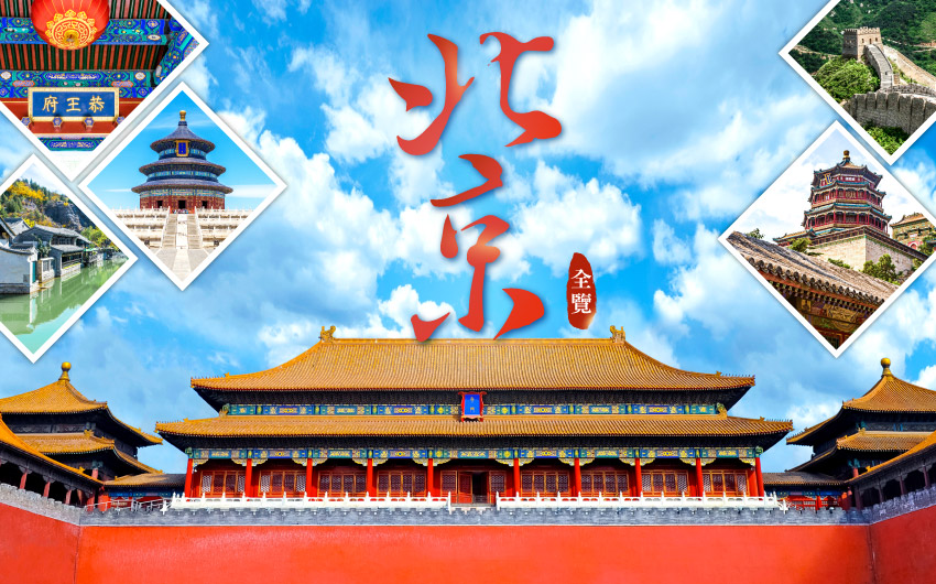 北京全覽古北水鎮雙秀６日